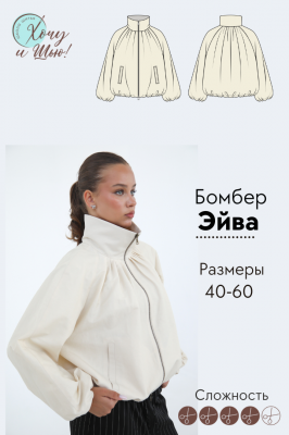 Бомбер Эйва